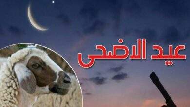 فلكي.. يكشف موعد بداية ذي الحجة وعيد الأضحى 2