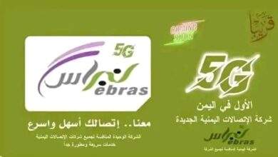 حقيقة دخول شركتين جديدتين للهاتف المحمول إلى السوق اليمنية 10