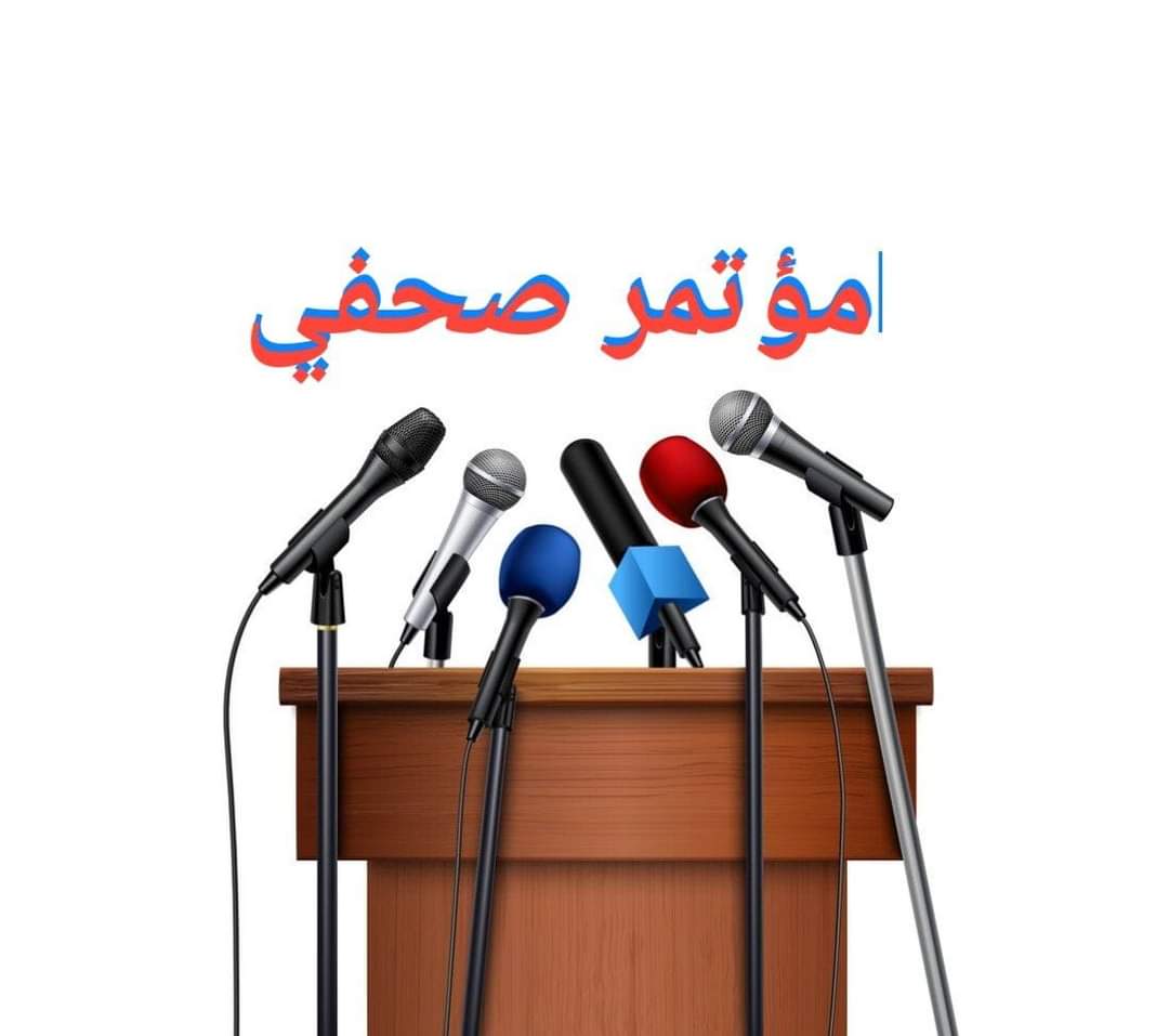 غدا.. مؤتمر صحفي للكشف عن معلومات هامة حول قضية عشال