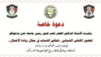 الأحد القادم.. جامعة عدن تستضيف ملتقى لتمكين الشباب في مجال ريادة الأعمال 8