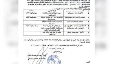 صدور قرار لرئيس مؤتمر حضرموت الجامع (وثيقة) 8