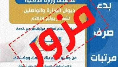 بنك الإنماء يصدر توضيحا مهما بخصوص مرتبات ديوان وزارة الداخلية لشهر يوليو 2024م 9
