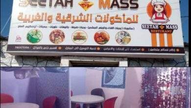 قصة أول مطعم يمني بكادر نسائي 7