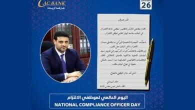رئيس «كاك بنك» يهنئ موظفي ادارة الالتزام بيومهم العالمي 3