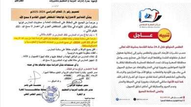 المهرة تعلن تعليق الدراسة تحسبًا لهذا الأمر 6
