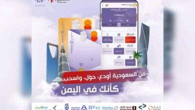 بنك الكريمي يطلق خدمة جديدة لتسهيل تحويل الأموال بين السعودية واليمن 9