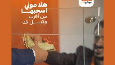 "هلا موني".. احصل على أموالك في ثواني من أقرب وكيل! 8