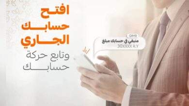 افتح حسابك الجاري لدى بنك القاسمي وتمتع بالتحكم الكامل في حسابك 8