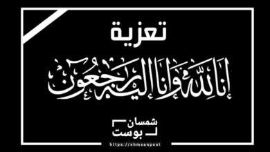"الهمداني" يعزي رئيس مصلحة الجمارك بوفاة والدته 2