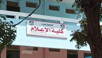 ندوة علمية في جامعة عدن: مواجهة الشائعات عبر الإعلام 2