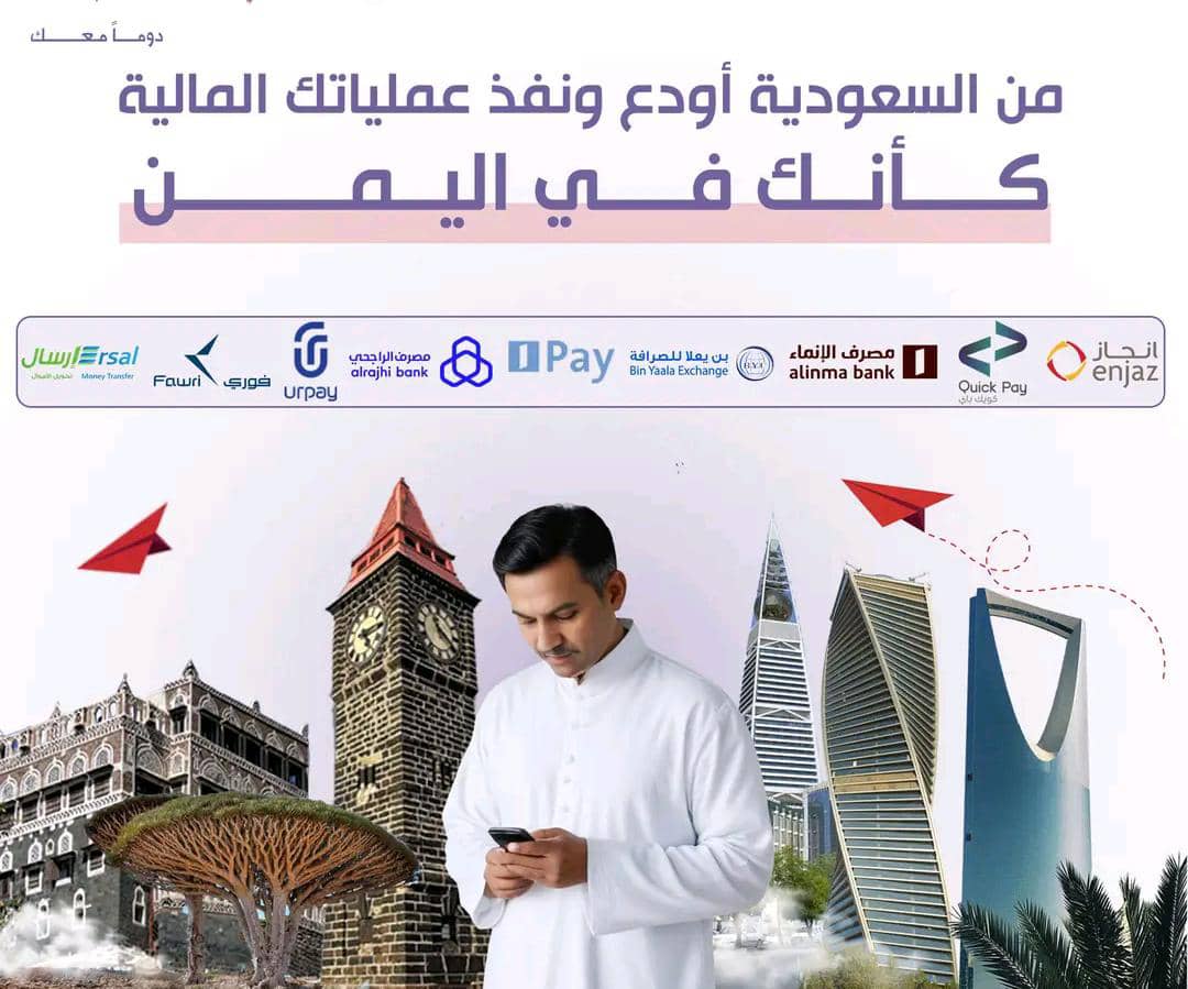 أدر أموالك ونفذ معاملاتك بسهولة من السعودية عبر خدمات بنك الكريمي الإلكترونية