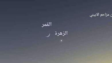 حدث فلكي نادر في سماء اليمن مساء اليوم الثلاثاء 5