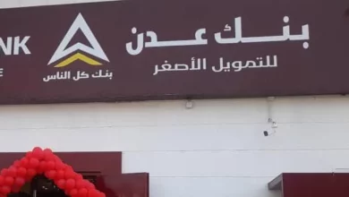 بنك عدن الإسلامي يبدأ صرف مرتبات وحدات بوزارة الدفاع لشهر أكتوبر 7