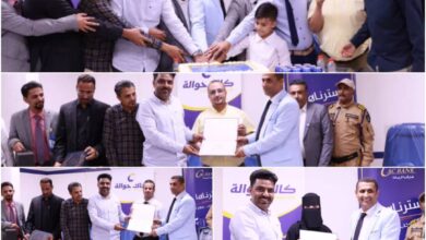 «كاك بنك» يكرم موظفي إدارة كاك حوالة 9
