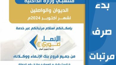 بنك الإنماء يعلن بدء صرف مرتبات الداخلية لشهر أكتوبر 2024م 5