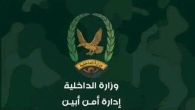بيان صادر عن إدارة أمن محافظة أبين 7