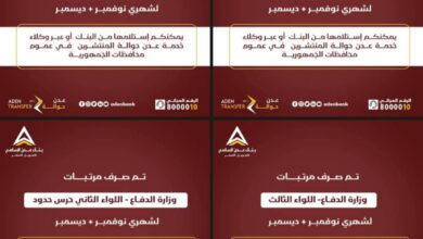 بنك عدن الإسلامي يبدأ صرف مرتبات عدد من وحدات وزارة الدفاع لشهري نوفمبر وديسمبر 2024 4