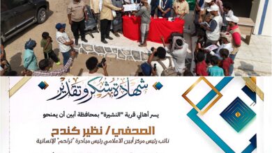 أهالي قرية "النشيرة" بأبين يكرمون الصحفي "نظير كندح" في أجواء إحتفالية بهيجة 9