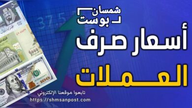 أسعار صرف العملات اليوم الخميس 23 يناير 2025 في عدن وصنعاء 1