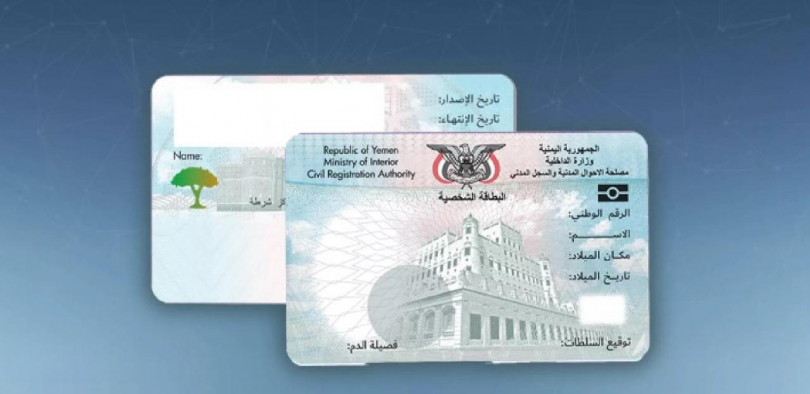 تدشين العمل في إصدار البطاقة الآلية الجديدة بالحديدة 1