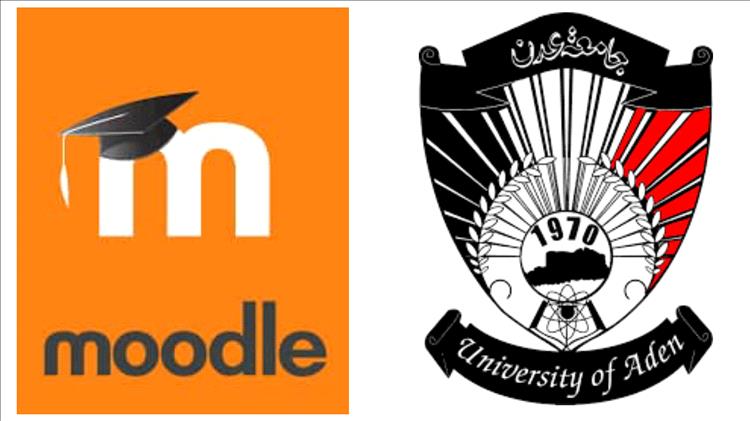 مقدمة من المفوضية الأوروبية،،جامعة عدن تحصل على استضافة في منصة Moodle