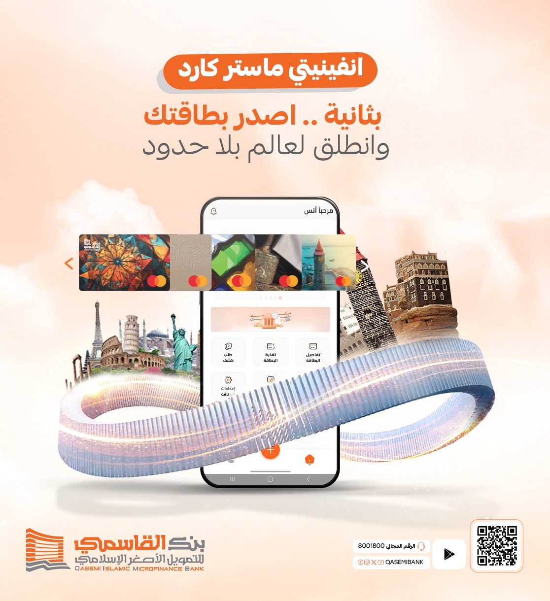 بنك القاسمي يدشن “انفينيتي كارد”: تجربة مالية بلا حدود
