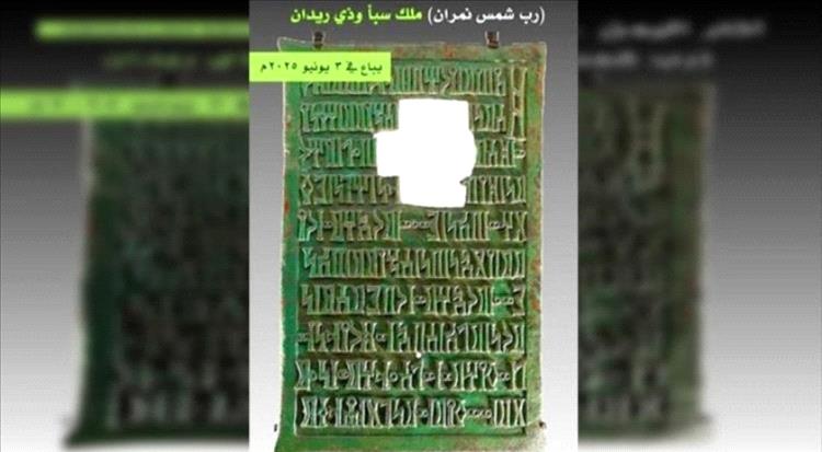 قطعة أثرية نادرة من مملكة سبأ تُعرض في مزاد بلندن مطلع يونيو 2025