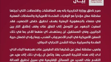 بوساطة عمانية: اتفاق لوقف إطلاق النار وضمان الملاحة اليمن