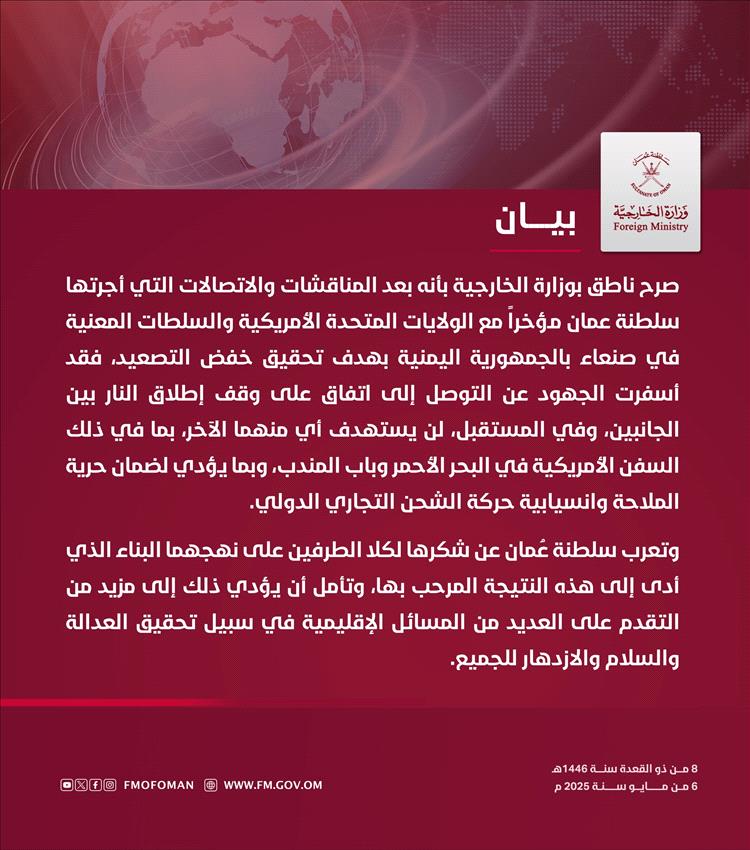بوساطة عمانية: اتفاق لوقف إطلاق النار وضمان الملاحة اليمن