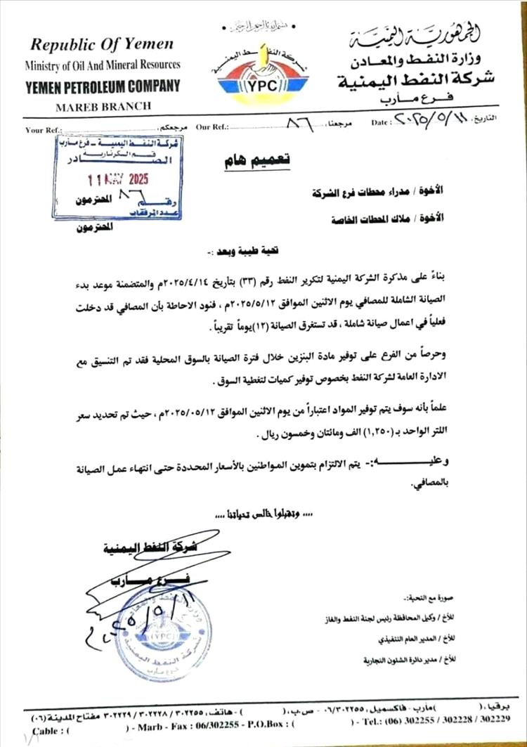 تغيير مفاجئ في سعر البنزين بمأرب.. شركة النفط توضح الأسباب