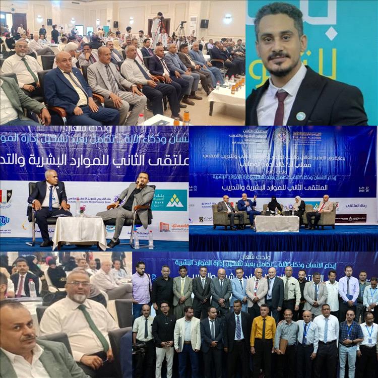 بنك الشمول يرعى ملتقى الموارد البشرية الثاني بالتعاون مع وزارة التعليم العالي