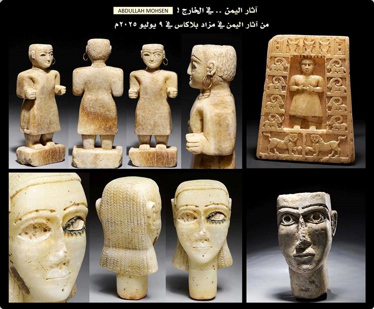 مزاد دولي يكشف قطع أثرية يمنية نادرة وخبير يطالب الحكومة بالتحرك الفوري