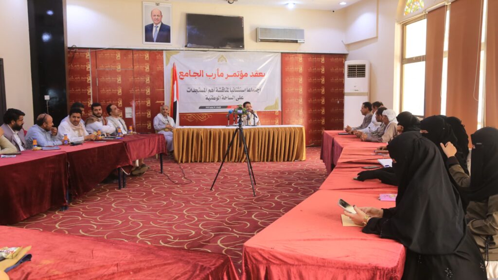 مؤتمر مارب الجامع يدعو لاصطفاف وطني شامل في معركة استعادة الدولة وإنقاذ الاقتصاد من الانهيار.