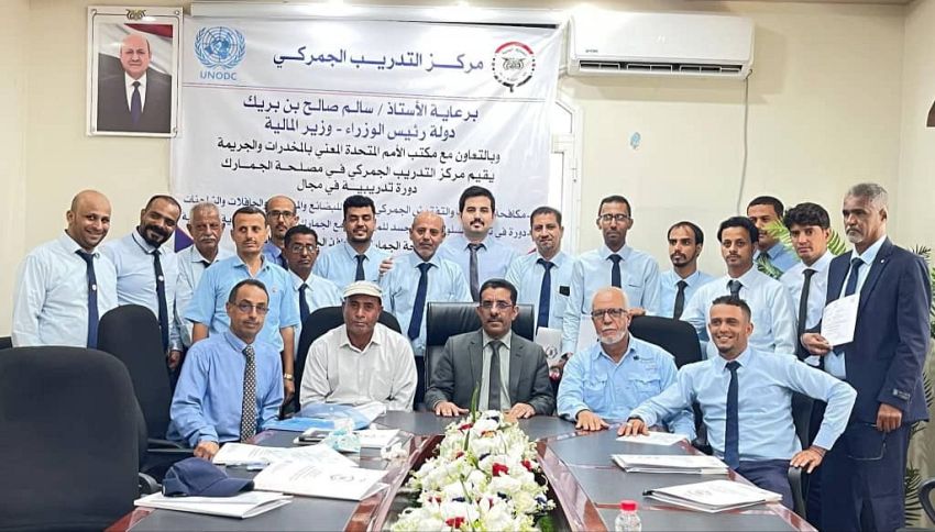 عدن تشهد اختتام برنامج تدريبي لتعزيز القدرات الجمركية