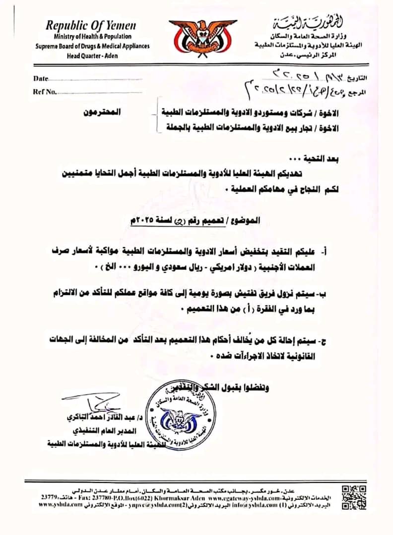 الهيئة العليا للأدوية تلزم بخفض أسعار الأدوية وتتوعد المخالفين مع تحسن سعر الصرف