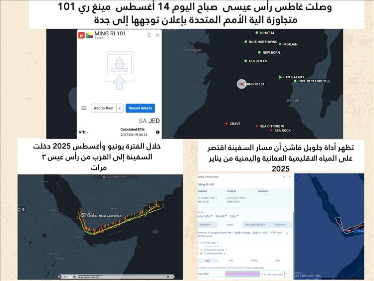 ناقلة نفط تدخل ميناء الصليف في خرق لآلية التفتيش الأممية
