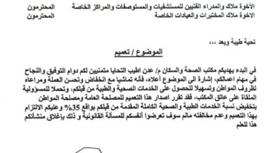 مكتب الصحة بعدن يلزم المنشآت الطبية الخاصة بتخفيض رسوم الخدمات بنسبة 35% 6