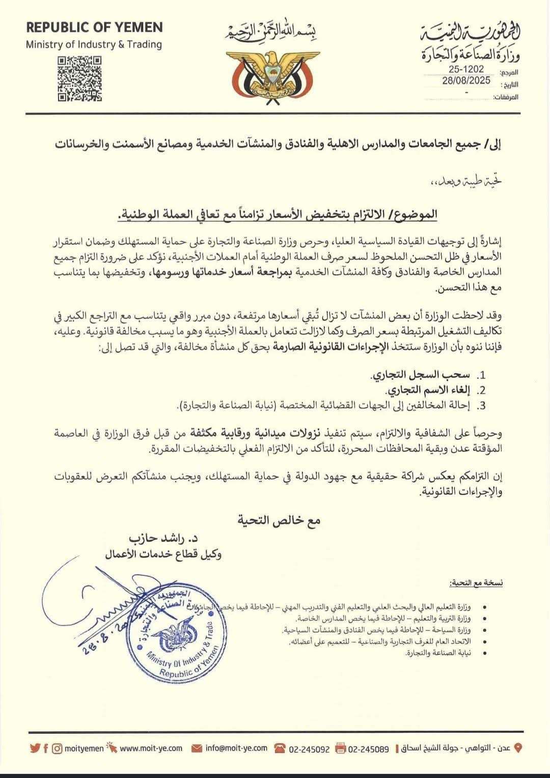 تعميم عاجل في مناطق الشرعية لتخفيض أسعار المدارس والفنادق والإسمنت