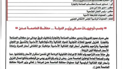 هام.. تحرك فوري لخفض أسعار السلع الغذائية والاستهلاكية في عدن 1