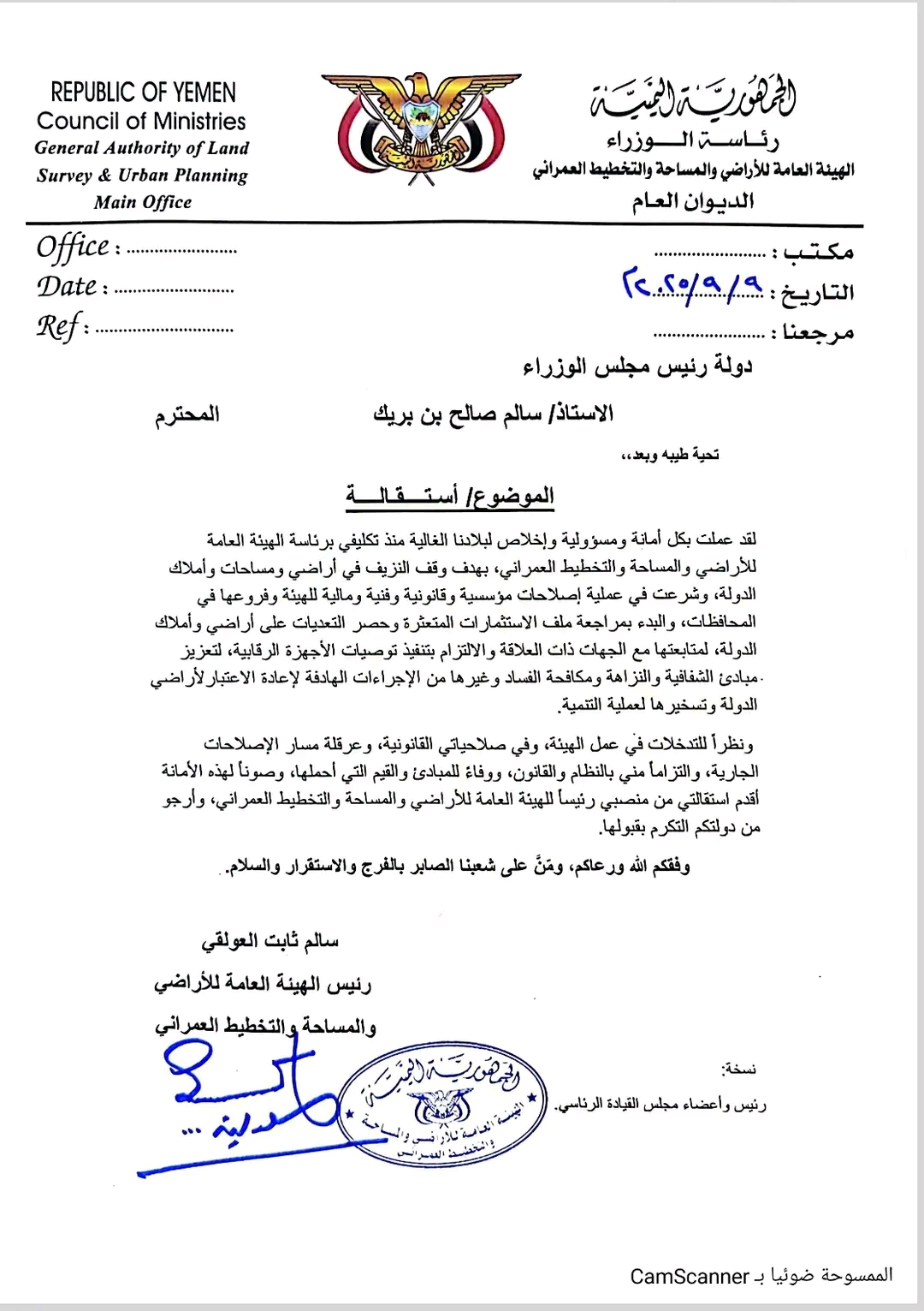 عدن: سالم ثابت العولقي يقدم استقالته من رئاسة الهيئة العامة للأراضي والمساحة والتخطيط العمراني
