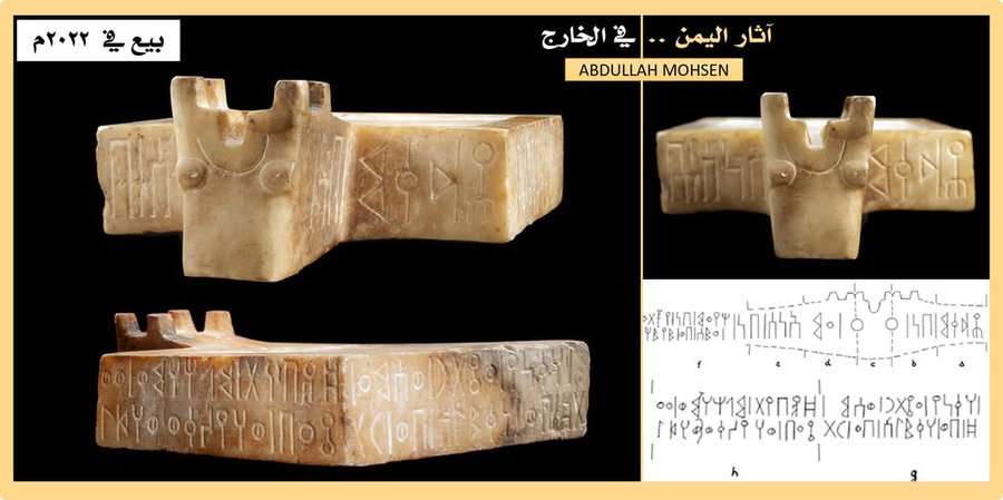 بيع مذبح أثري يمني يعود للقرن السابع قبل الميلاد في لندن