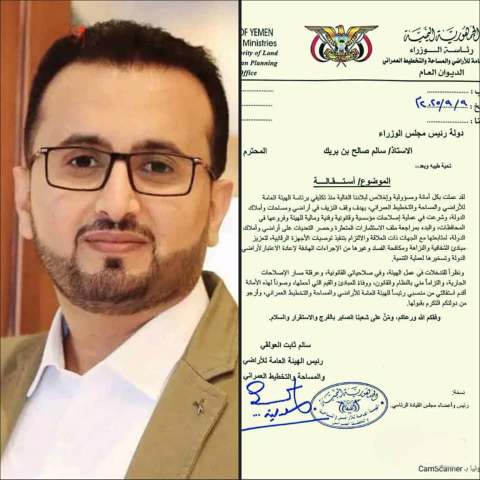 عدن: سالم ثابت العولقي يقدم استقالته من رئاسة الهيئة العامة للأراضي والمساحة والتخطيط العمراني 1