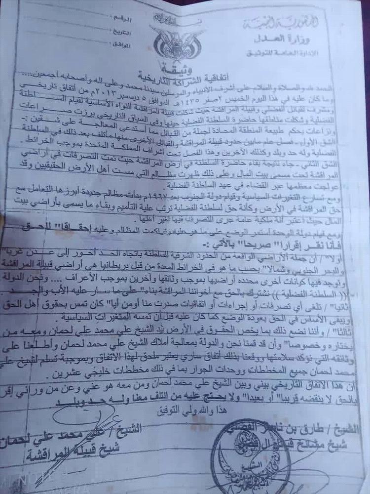 قبيلة المراقشة تحذر من أي تصرفات في أراضي “العَلَم” وتلوّح بإجراءات قانونية
