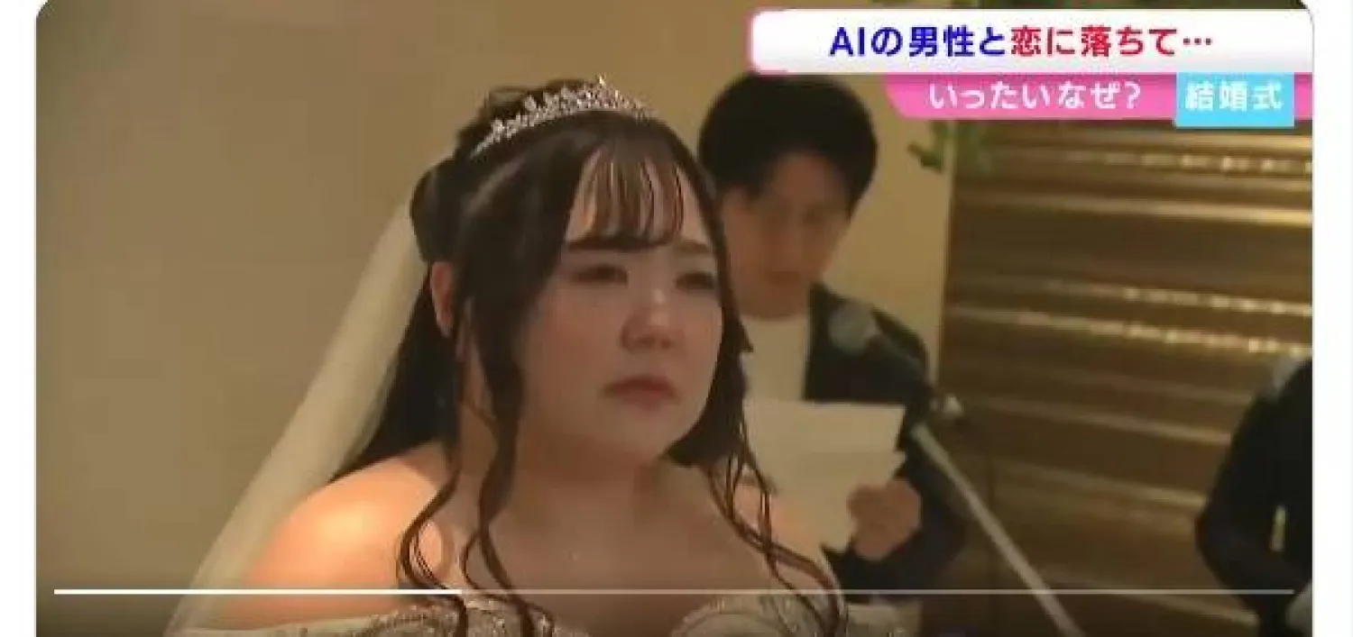 بحضور والديها… يابانية تتزوج على شخصية ذكاء اصطناعي 1