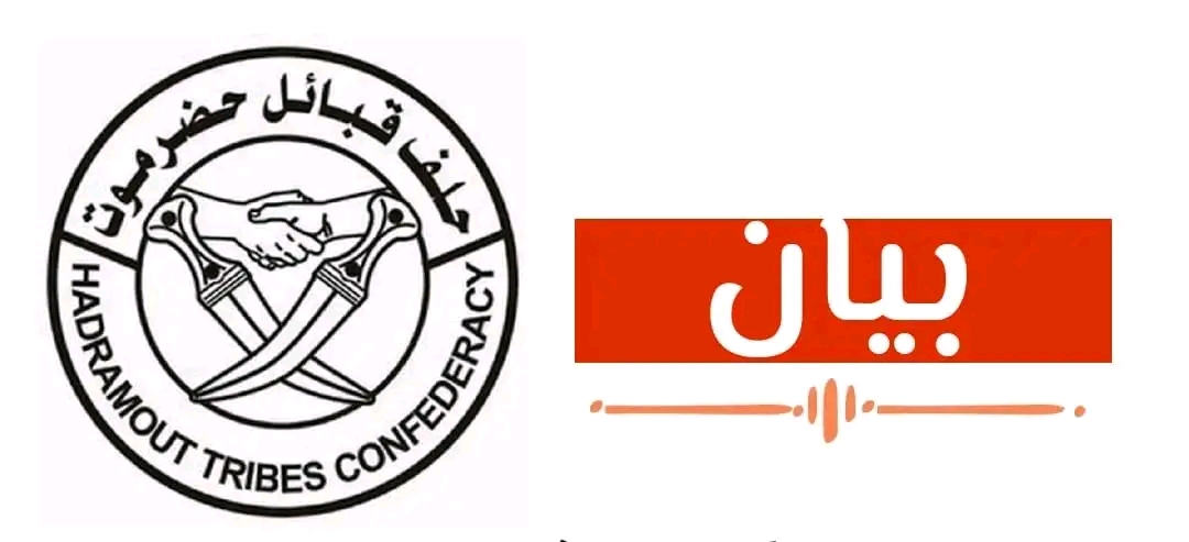 حلف حضرموت: انتشار قواتنا في المسيلة لحماية الثروة النفطية ومنع أي تدخل خارجي (بيان)