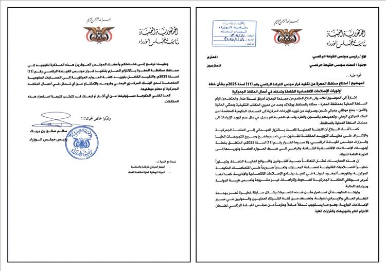 صراع الإيرادات يتصاعد .. رئاسة الوزراء: محافظ المهرة يرفض توريد الإيرادات إلى البنك المركزي 1