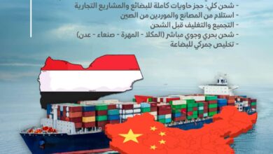 شركة “إنفينيتي GP” تعلن بدء خدمات الشحن من الصين إلى اليمن بثقة واحتراف 5