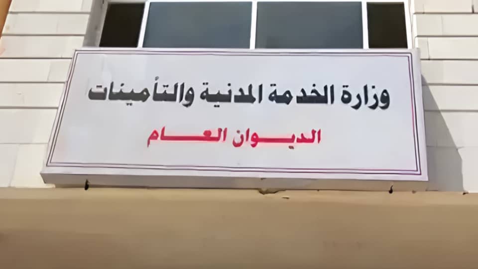 إيقاف رواتب 3 آلاف موظف ثبت عليهم الازدواج الوظيفي.. والخدمة المدنية تمنحهم مهلة للتسوية