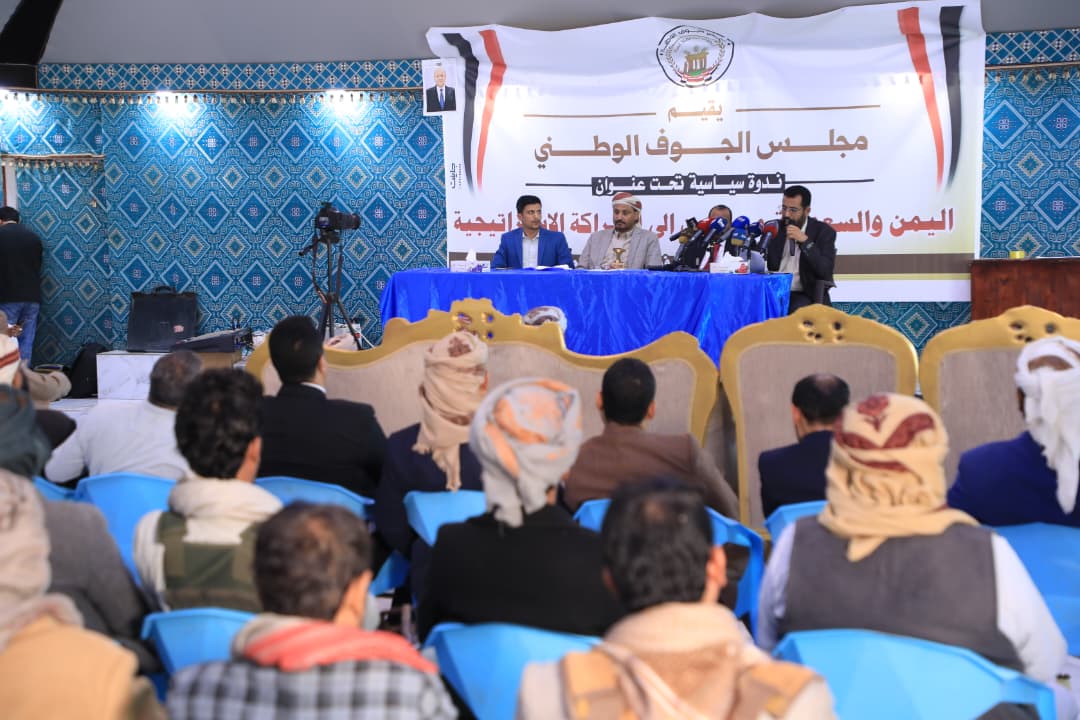 مجلس الجوف الوطني ينظّم ندوة سياسية تبرز حجم الدور الإغاثي والتنموي السعودي في اليمن 2015- 2025 1