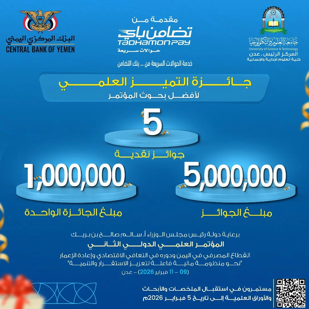 جامعة العلوم والتكنولوجيا ترفع جائزة التميز إلى 5 ملايين ريال وتطلق مسابقة إلكترونية للمؤتمر الدولي بعدن